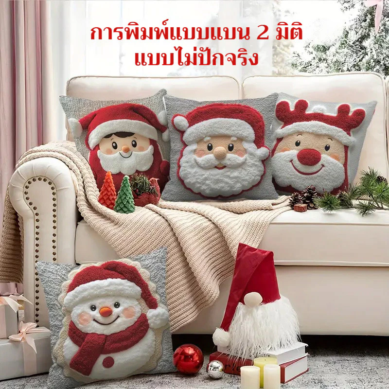 ปลอกหมอนคริสต์มาส 4 ชิ้น ลายคริสต์มาส thumbnail 4