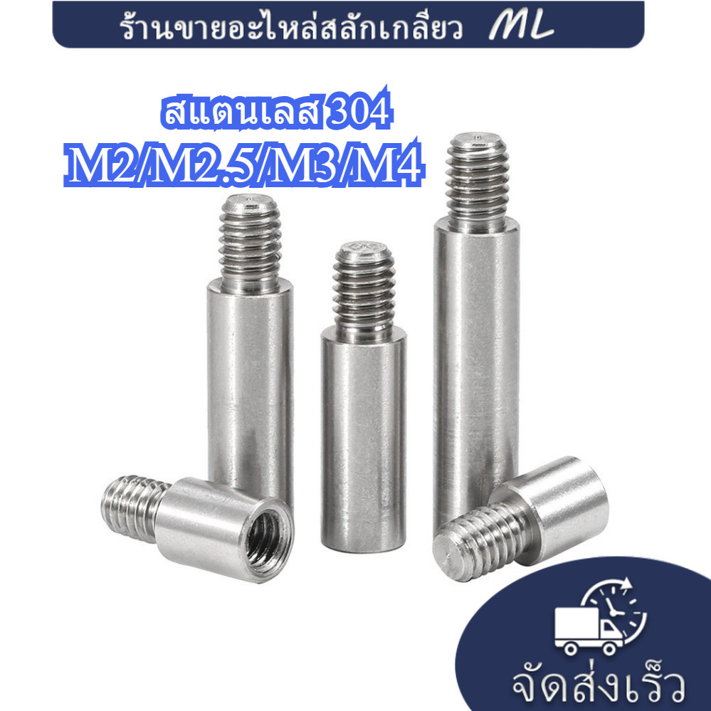 【ML】คอลัมน์เชื่อมต่อเมนบอร์ด สเตนเลส304、สแตนเลสสตีลรอบหัวเดียวคอลัมน์แยก,เมนบอร์ดวงเล็บ M2/M2.5/M3/M