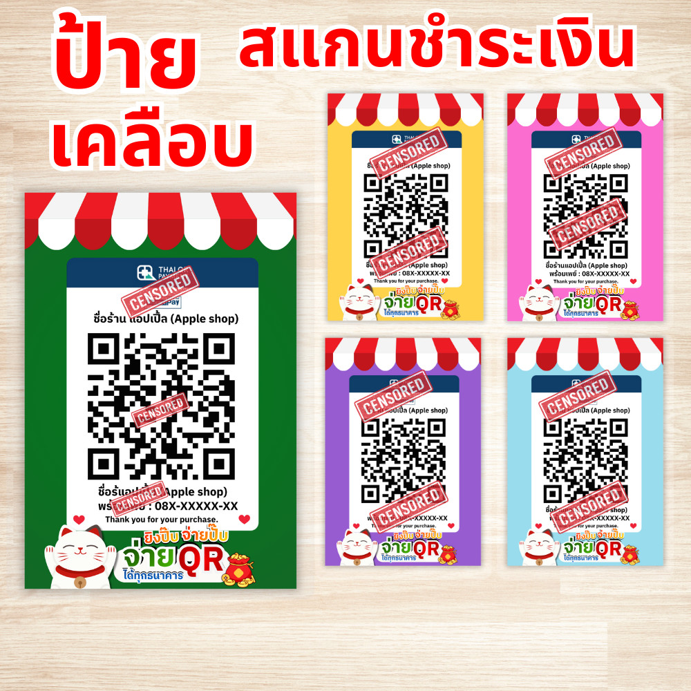 [ส่งด่วน]ป้ายสแกนชำระเงิน สแกน QR Code พร้อมเพย์ รุ่นแมวกวักมหาโชคลาภV.2 กวักเงินกวักทอง สไตล์น่ารัก (ป้ายเคลือบพลาสติก)