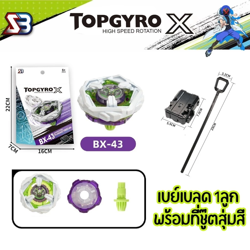 supernova_toy ชุดเบย์เบลด TOPGYRO X SB ลูกข่าง ของเล่นต่อสู้โลหะใหม่ ลูกบอล หมุน ของเล่น สำหรับเด็กเริ่มต้น thumbnail 10