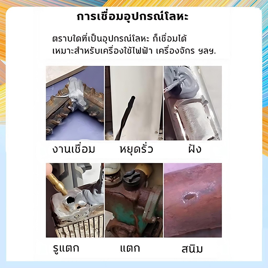 กาวซ่อมโลหะ, อีพ็อกซี่เรซิ่น เกี่ยวกับ สามารถผูกติดกับเหล็กได้ ทนอุณหภูมิสูงถึง 250°ค ความแข็งแรงสูงเหมาะสําหรับเหล็กอลูมิเนียมโลหะฯลฯ - รูปที่ 5