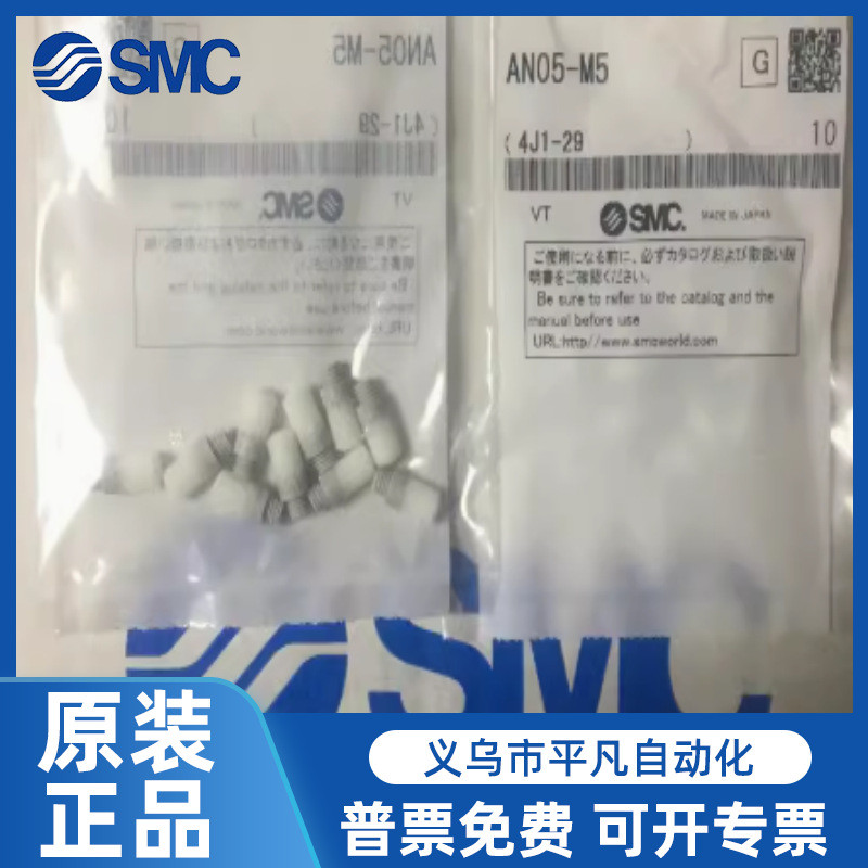 AN05-M5 AN15 AN10-01 AN20-02 AN30-03/40-04 ยี่ห้อใหม่ SMC ท่อไอเสีย 11.10