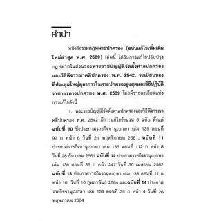 (ห่อปก) รวมกฎหมายปกครอง (แก้ไขเพิ่มเติมล่าสุด พ.ศ. 2569) Justice Group (เล่มกลาง A5 ปกอ่อน)