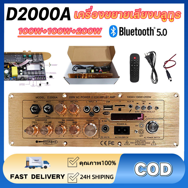 แอมป์ D2000 100W+100W+200W TPA3221 Original Imported Chip แอมขยายเสียง 5.0AUX ECOบอดบลูทูธ HIFI BTแอ
