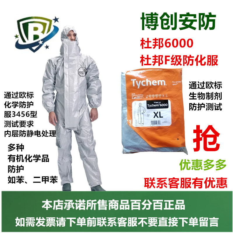 ของแท้ Dupont F-Class เสื้อผ้าป้องกันสารเคมี Dupont 6000 ชุดป้องกันกรดด่างเสื้อผ้าเคมี Anti-Liquid D