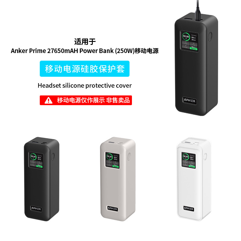 เหมาะสําหรับ Anker 250W ชาร์จสมบัติป้องกันกรณี Anker Prime250W เคสซิลิโคนนุ่มเคสพลังงานมือถือกันกระแ