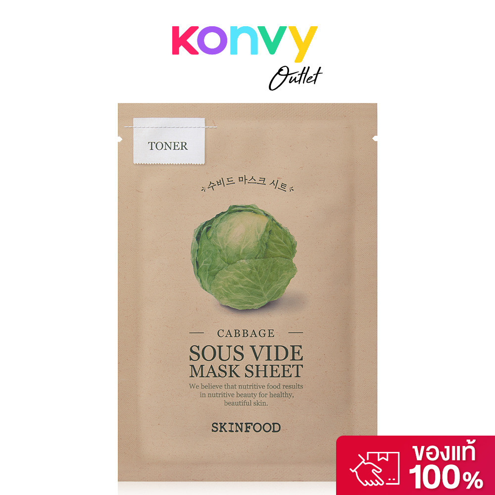 Skinfood Cabbage Sous Vide Mask Sheet 18g สกินฟู๊ด แผ่นมาสก์สูตรโทนเนอร์ ผสานสารสกัดกะหล่ำปลี.