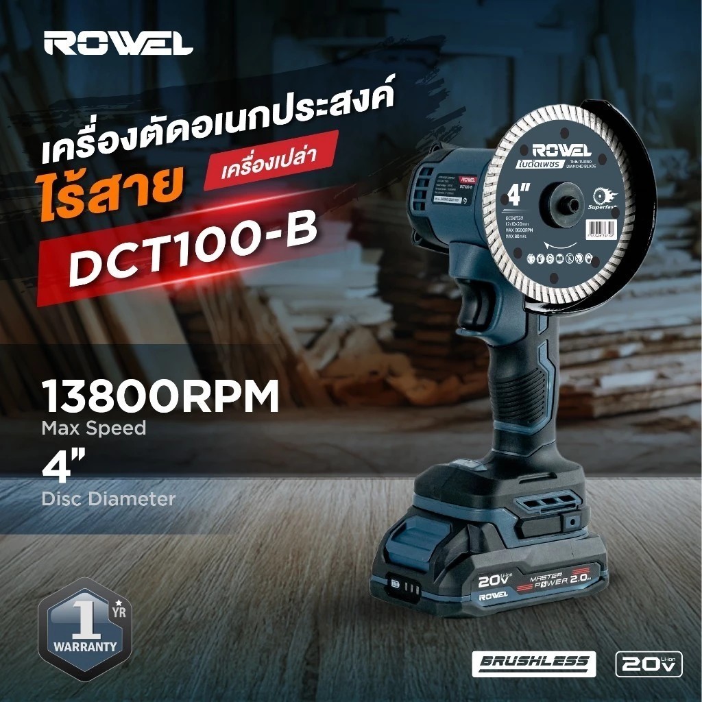 🔥ถูกสุด🔥 ROWEL เครื่องตัดอเนกประสงค์ ไร้สาย 20V รุ่น DCT100-B / DCT100-B/S ขนาดใบ 4 นิ้ว เครื่องตัด 