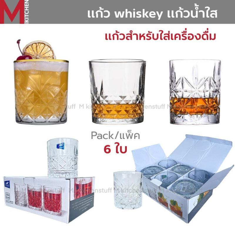 M KITCHEN แก้วน้ำ แก้วเหล้า ยกกล่อง 6 ใบ มีหลายให้เลือก แก้ว แก้ววิสกี้ แก้วกาแฟ แก้ว On the rock (A0)