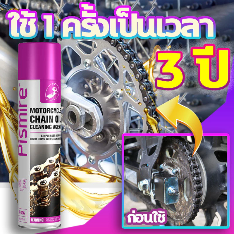 【BRT】700mlสเปรย์หล่อลื่นโซ่ สเปรย์ล้างโซ่ น้ำยาล้างโซ่ ขจัดเสียงรบกวนที่ผิดปกต หล่อลื่น ทำความสะอาด ป้องกันสนิม thumbnail 3