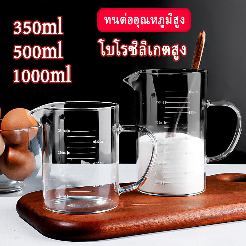 แก้วตวง​ทนความร้อน 350ml/500ml/1000ml อุ่นได้โดยตรง เหยือกแก้วตวงเครื่องดื่มและอาหาร เข้าไมโครเวฟได้