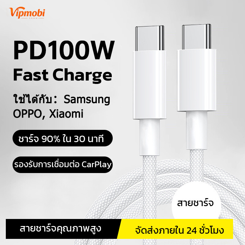 สายชาร์จ PD100W Type-C Fast Charging สายชาร์จเร็ว ใช้ได้กับ ใช้ได้กับอินเทอร์เฟซ Typec ทั้งหมด