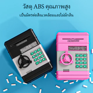 กระปุกออมสินตู้เซฟ ATM ดูดแบงค์อัตโนมัติ มีเสียงเพลง ช่องหยอดเหรียญ สแกนนิ้วมือใส่รหัส เหมาะเด็กฝึกเก็บเงิน