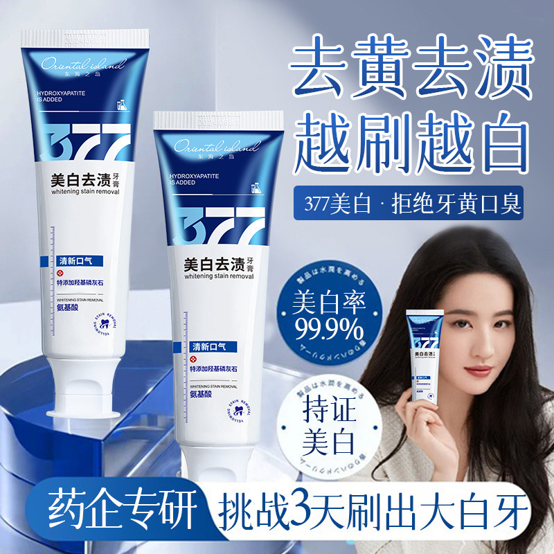 377美白牙膏黄美美去美白牙除清新口气味去牙牙牙ผงนักเรียนของแท้ 377ยาสีฟันไวท์เทนนิ่งกําจัดคราบสีเหลือง