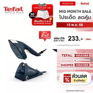 [สินค้าใหม่] เตารีดไอน้ำ 2-in-1 Tefal DUO POWER รุ่น JF4034