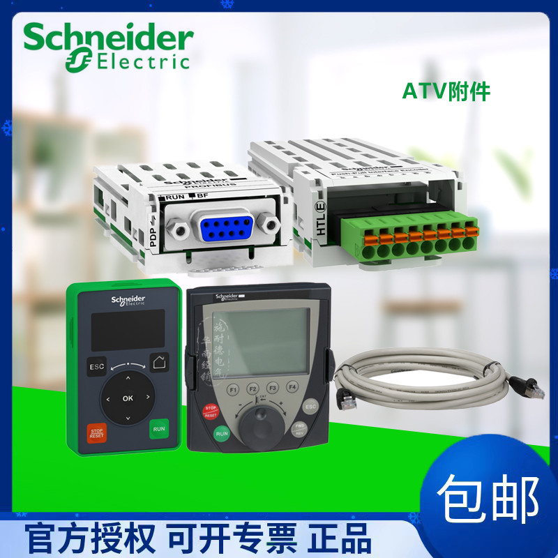 Schneider ATV อุปกรณ์แปลงความถี่ VW3A1111/2/VW3A1006/VW3A1101/VW3A36/VW3A11