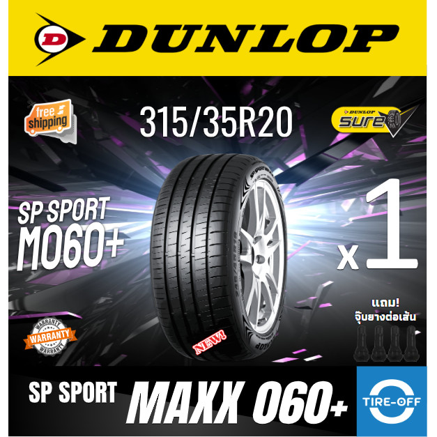 Dunlop  315/35R20 SP SPORT MAXX 060+ ยางใหม่ ผลิตปี2025 ราคาต่อ1เส้น  ขอบ20 ขนาดยาง: 315 35R20 M060+