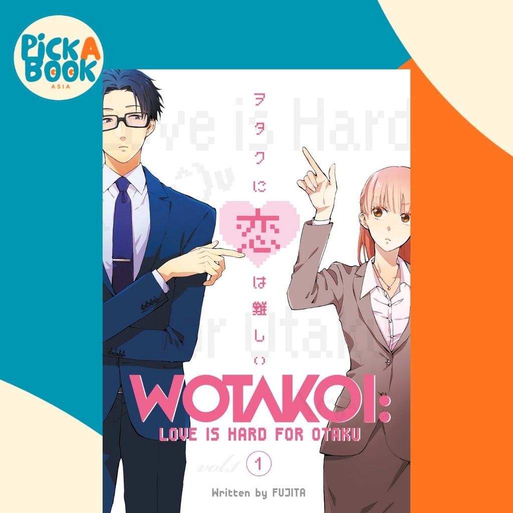 Wotakoi: Love Is Hard For Otaku 1 โดย Fujita (ฉบับสหรัฐอเมริกาปกอ่อน)