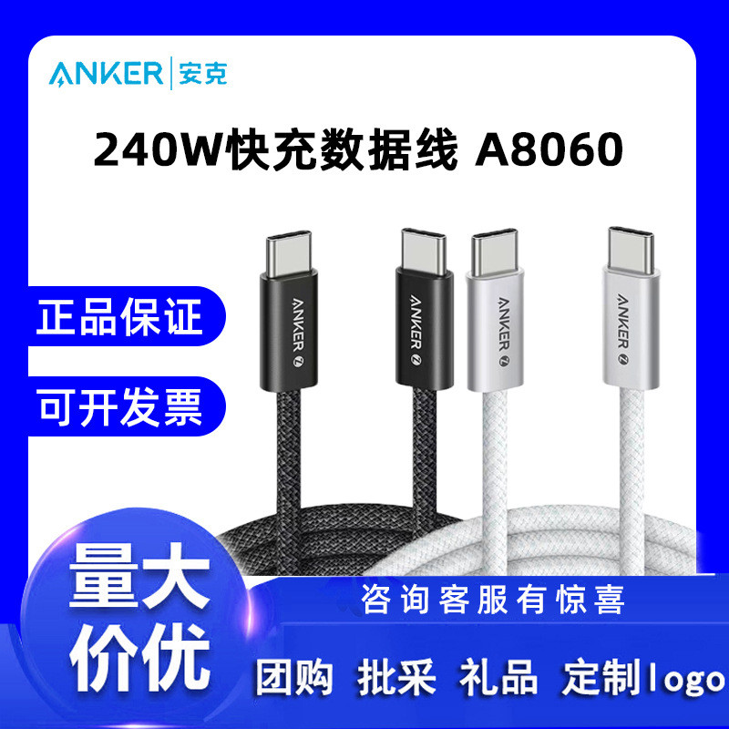 Anker Anker A8060 สายชาร์จ Data Cable Dual typec สายชาร์จ 240W Fast CHARGING Braided Data Cable 正