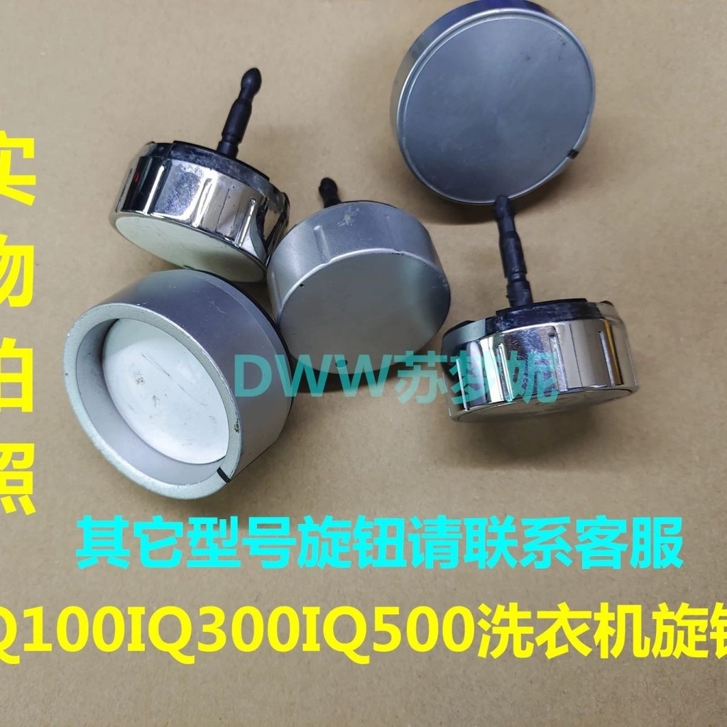 เหมาะสําหรับเครื่องซักผ้า Doctor Siemens IQ100IQ300IQ500 Knob Selection Program Switch Knob