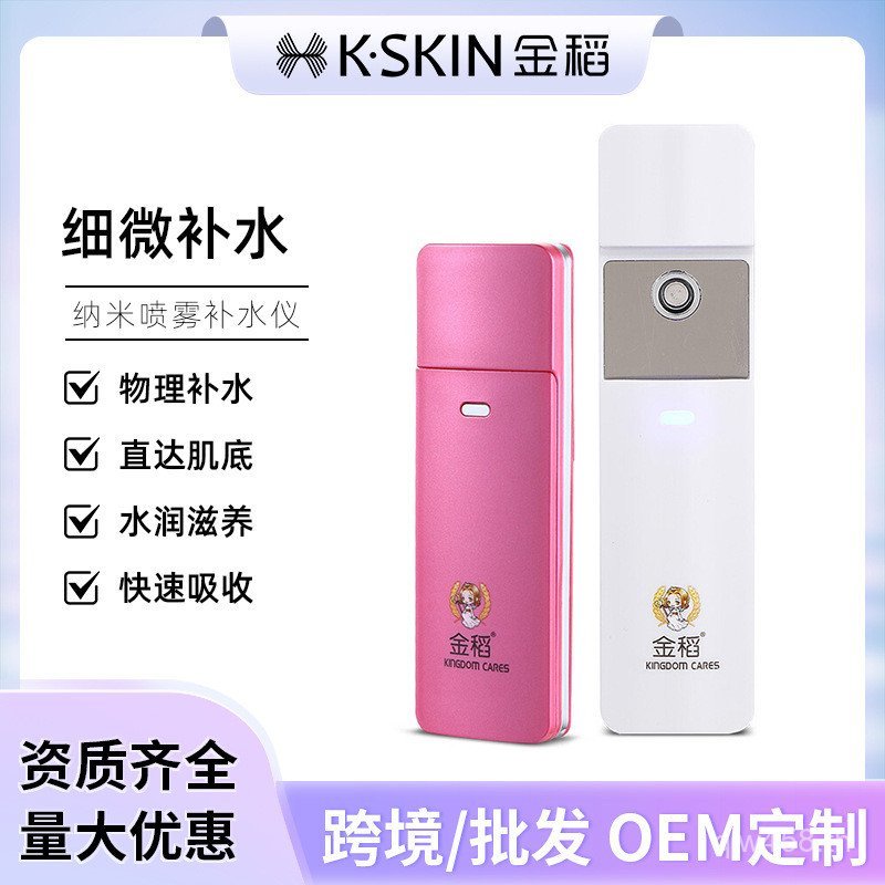 KD777 Golden Rice Sprayer Moisturizer Humidifier Facial Moisturizing Handheld Face Steamer เย็น Spra