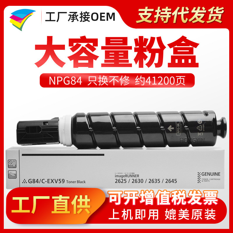 ผงหมึก Meidi NPG84 เหมาะสําหรับ Canon imageRUNNER 2625 2630 2635 2645 กล่องผง