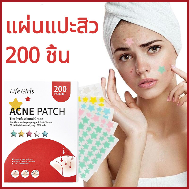 YTL พร้อมส่ง แผ่นแปะสิว แผ่นแปะรูปดาว 200pcs รูปร่างน่ารัก ลดจุดด่างดํา ซึมซับสิวอย่างอ่อนโยน