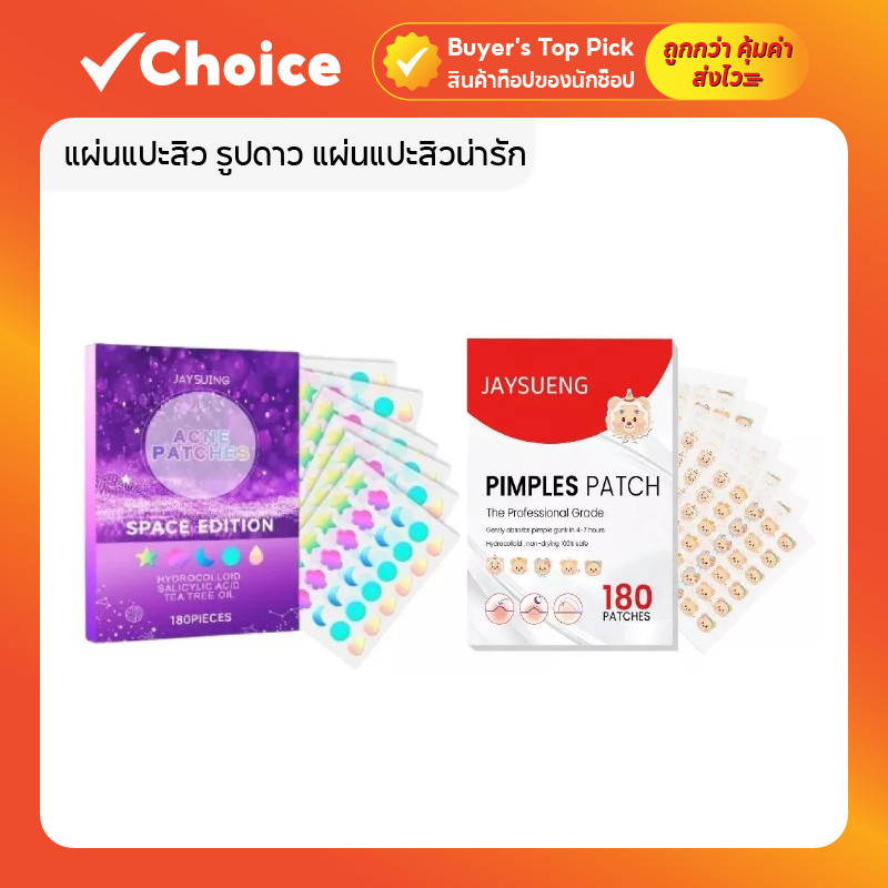 [1 แถม 1] แผ่นแปะสิว รูปดาว แผ่นแปะสิวน่ารัก สีสันสดใส กันน้ำ ที่แปะสิวลายการ์ตูน หมี 🐻💫 ใช้ง่าย ดูแลผิวใส