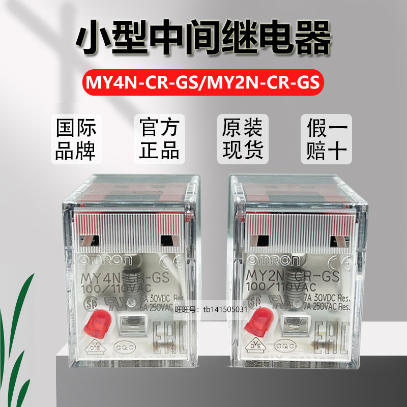 รีเลย์ Omron ใหม่ล่าสุด MY2N-CR-J MY4N-CR-GS MY2N-D2-GS AC110V