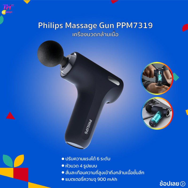 Philips ปืนนวดไฟฟ้า Massage Gun Fascia PPM7319 ฟิลิปส์ นวดกล้ามเนื้อ กระชับมือ เครื่องนวดไฟฟ้า