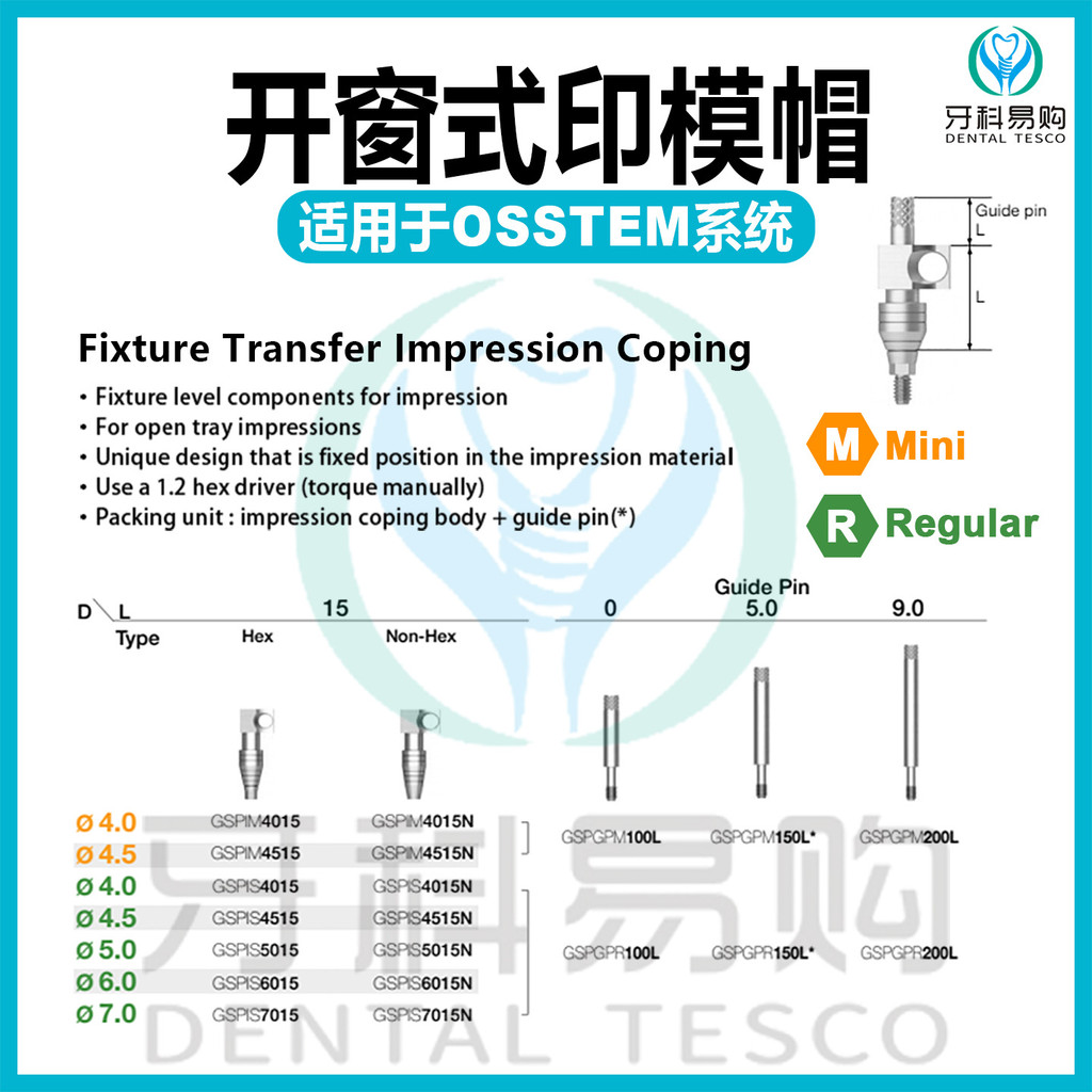เหมาะสําหรับ OSSTEM OSSTEM เปิด Transfer Rod Moulding Rod ปลูกทางเลือก Healing ป้องกันหมวก Titanium 