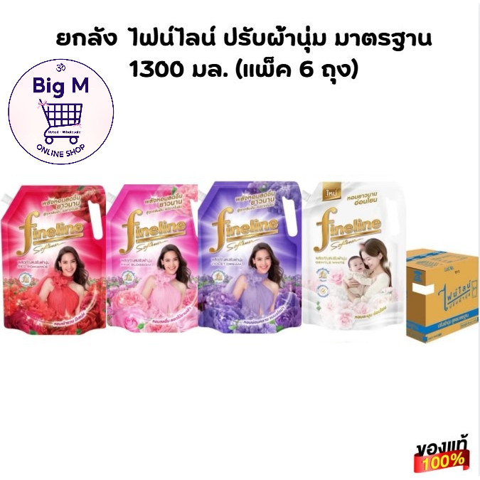 ยกลัง ไฟน์ไลน์ ปรับผ้านุ่ม มาตรฐาน 1300 มล. (แพ็ค 6 ถุง)ยกลัง