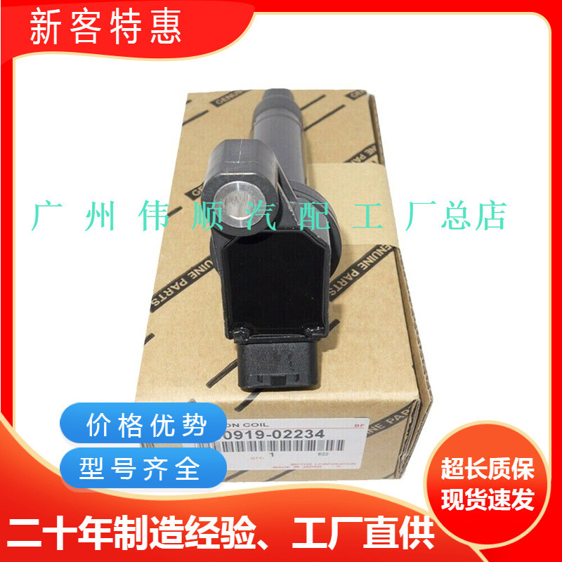 โรงงานราคาที่มีคุณภาพสูงคอยล์จุดระเบิด90919-02234เหมาะสําหรับโตโยต้าเล็กซัส90080-19016