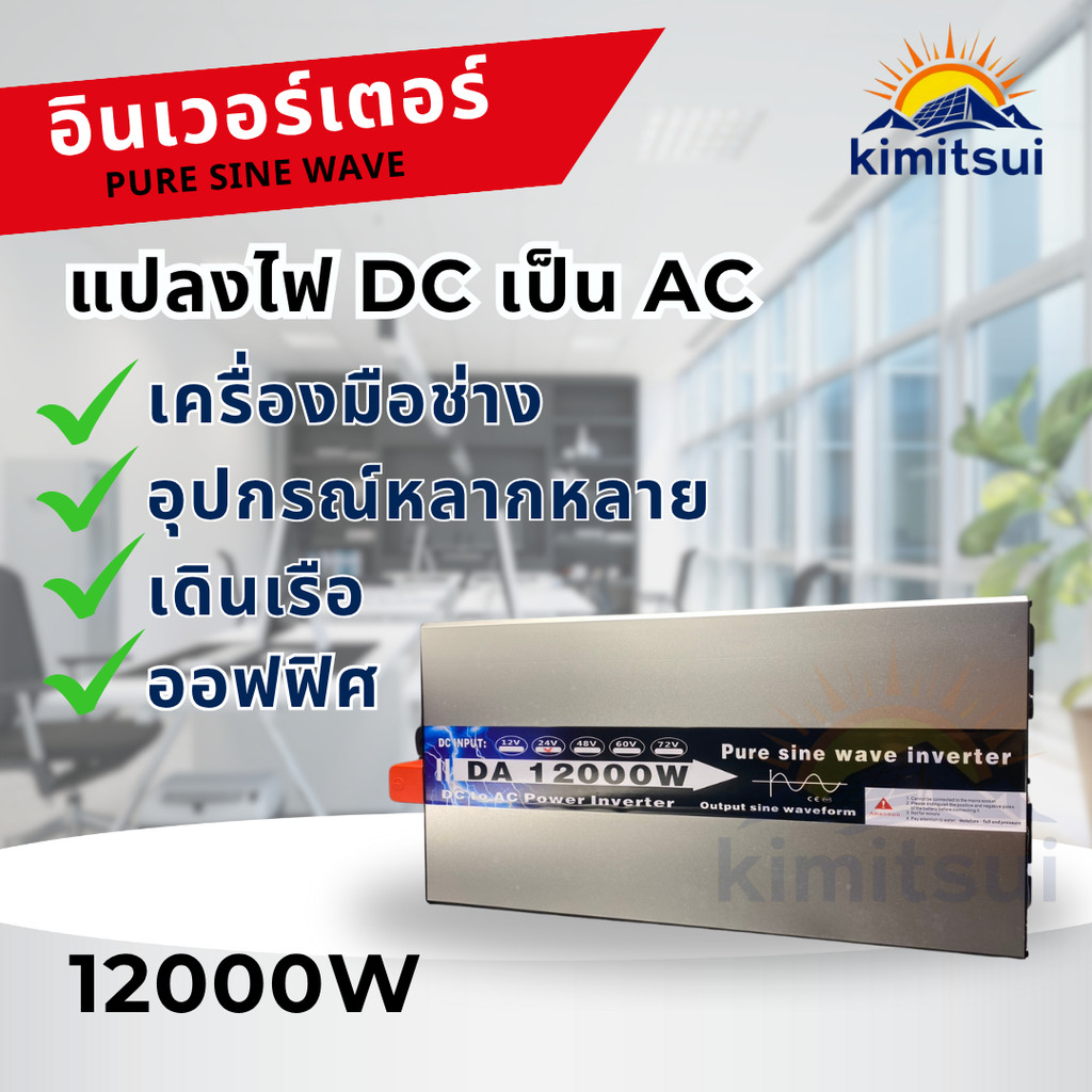 อินเวอร์เตอร์ 12000W /16000W เพียวไซน์เวฟ จ่ายไฟแรง ปลอดภัย เหมาะกับทุกการใช้งาน สินค้าพร้อมส่งนะคะ