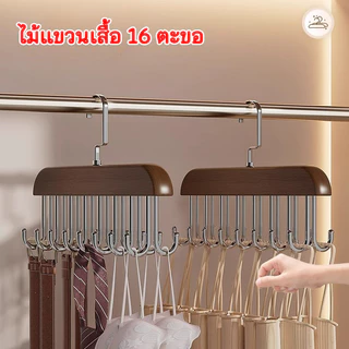 HOKEMPไม้แขวนเสื้อไม้เนื้อแข็ง 8 ตะขอ กางเกงชั้นใน เนคไท ถุงน่อง ตะขอ ไม้แขวนเสื้อ ไม้แขวนตะขอชุดชั้นใน ตะขอแขวนผ้าพันคอ