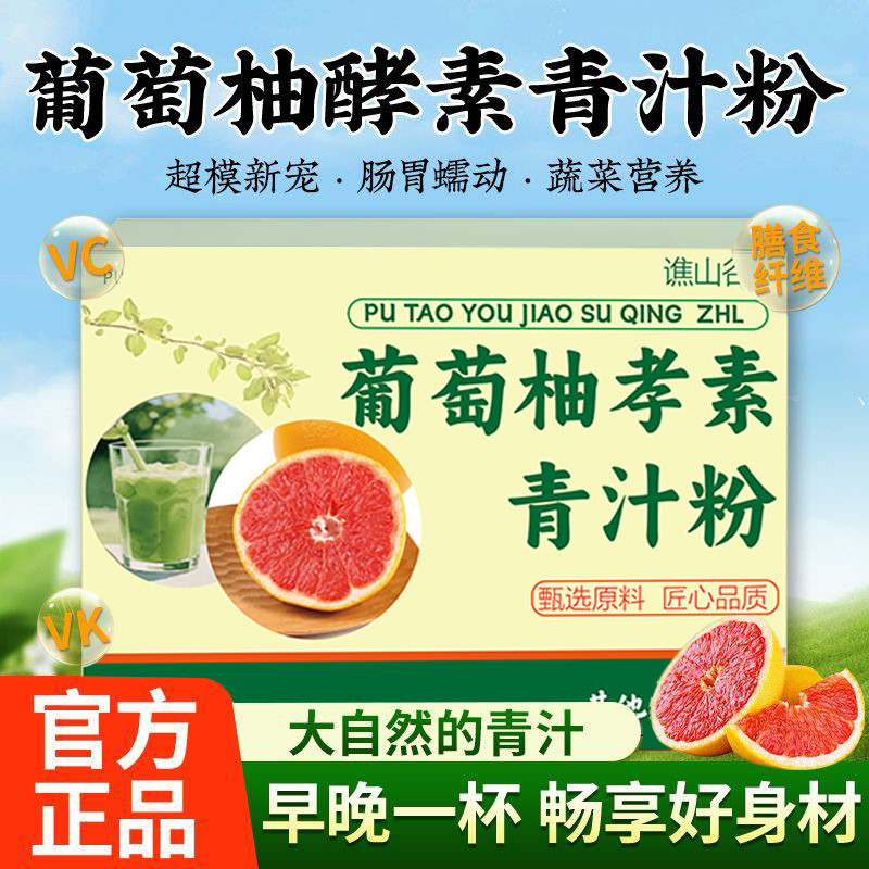 Grapefruit Enzyme Green Juice Powder อาหารเสริมโภชนาการซองพกพา 1120y