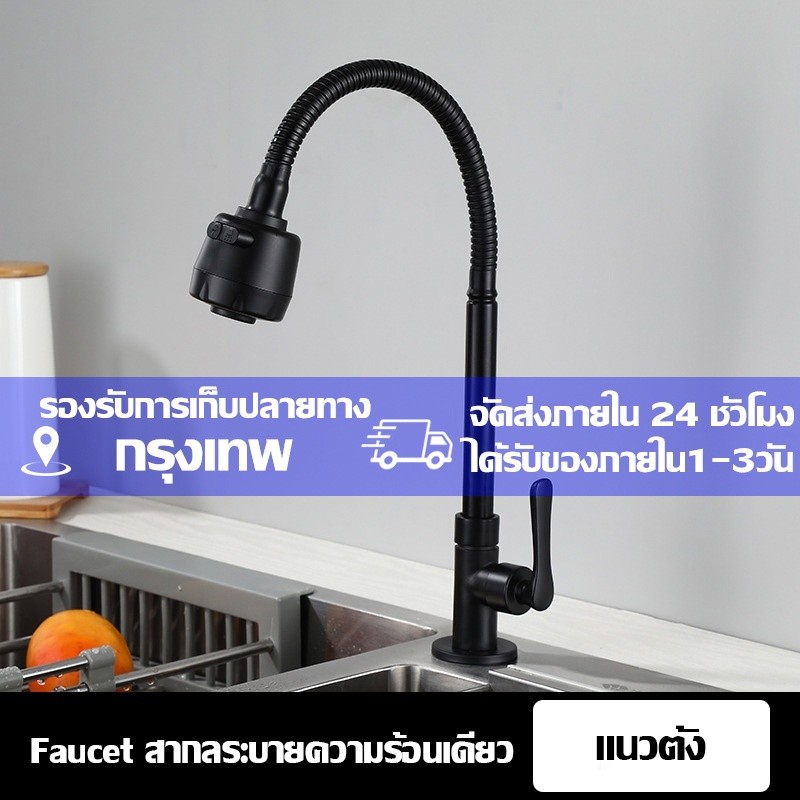 Hardware Store6✅ก๊อกน้ำซิงค์ แบบตั้ง ก๊อกน้ำสแตนเลส สีดำ ปรับได้ 2 ระดับ สแตนเลส 304 หมุนได้360 รหัส สินค้าพร้อมส่ง