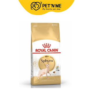 [จัดส่งจากคลัง] ROYAL CANIN โรยัล คานิน อาหารเม็ดแมวโต พันธุ์สฟิงซ์ 2 kg [3182550758840]