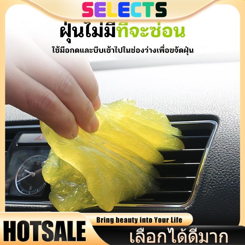 SELECTS 【ทำความสะอาดทั่วถึง】เจลดูดฝุ่น Super Cleanใช้ในรถ-คีย์บอร์ด-ซอกมุม รีไซเคิลได้ ดูดฝุ่นได้ทุกจุดที่แปรงเข้าไม่ถึง
