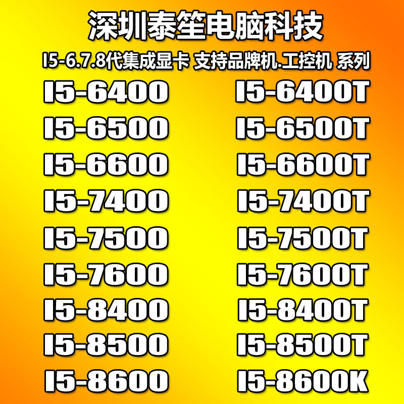 Taisheng I5-6400 6500 6600 K 7400 7500 7600 T 8400 8500 8600