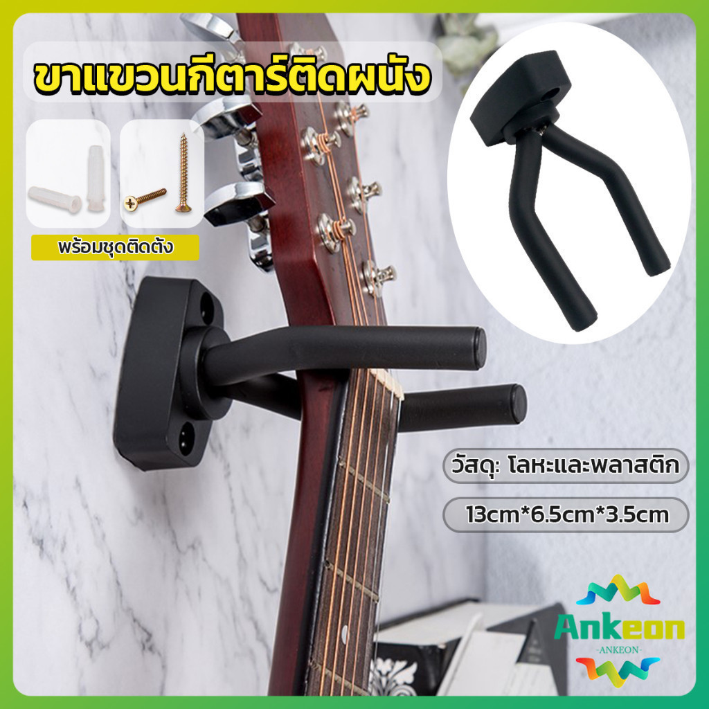 UBT ที่แขวนกีตาร์ แบบติดผนัง สีดำ พร้อมชุดติดตั้ง guitar stand