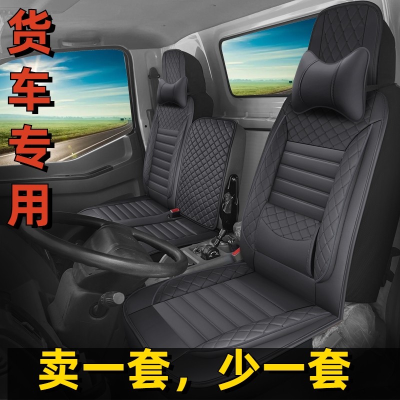 Shangjia Jun Chaoyun Super Transport C300H300H500 Shangjun X100x300 Beyond C300C500 ผ้าคลุมเบาะรถบรร