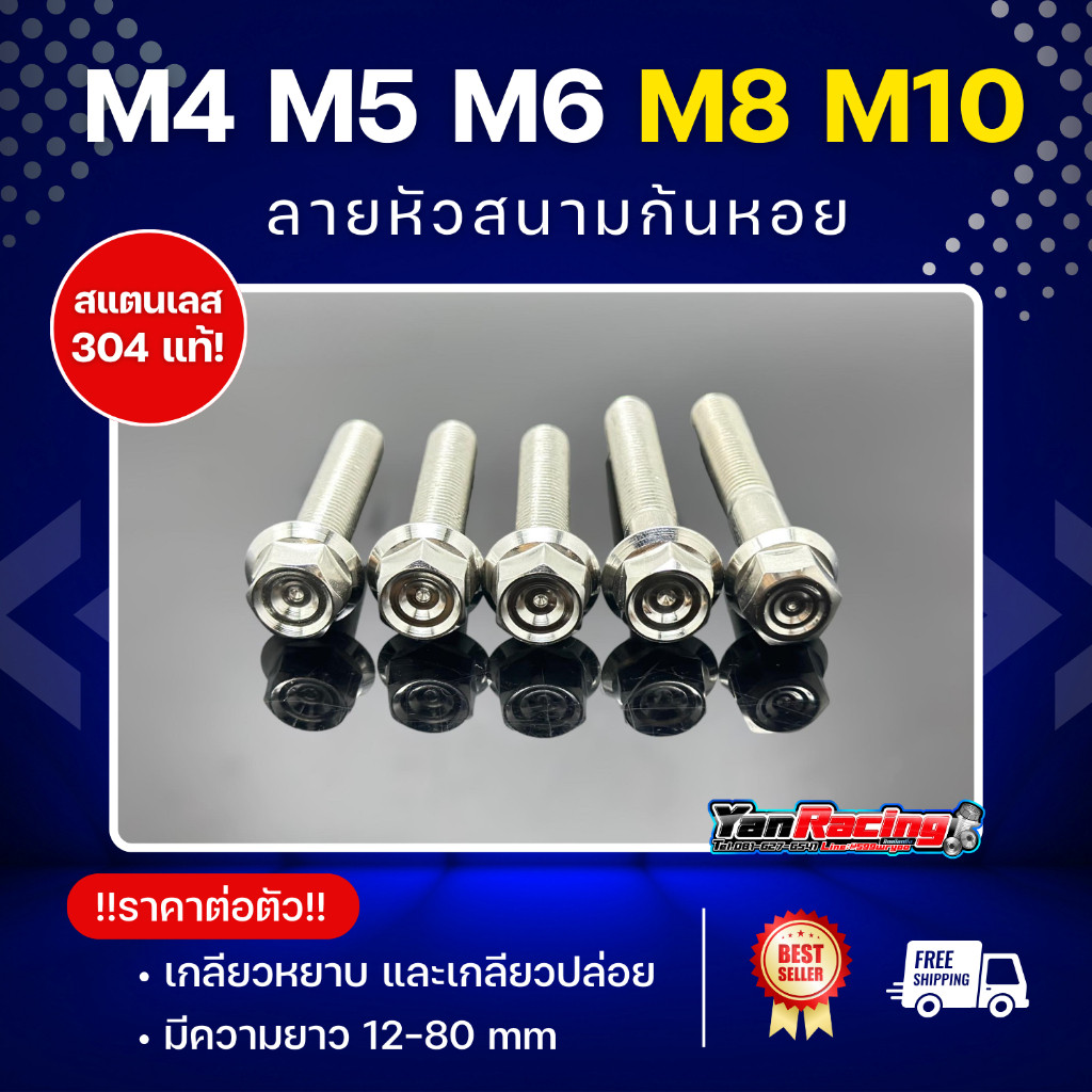 น็อตคอลโซน M4 M5 M6 "หัวสนาม" หัวหกเหลี่ยม เกลียวมิล ราคาต่อ1ตัว!!