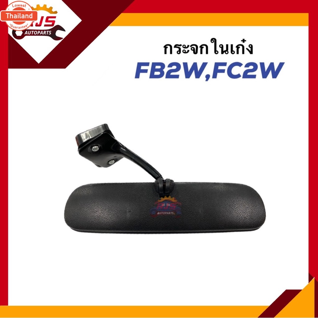 กระจกในเก๋ง กระจกมองหลัง HINO FB2W,FC2W,FB,FC,KM777