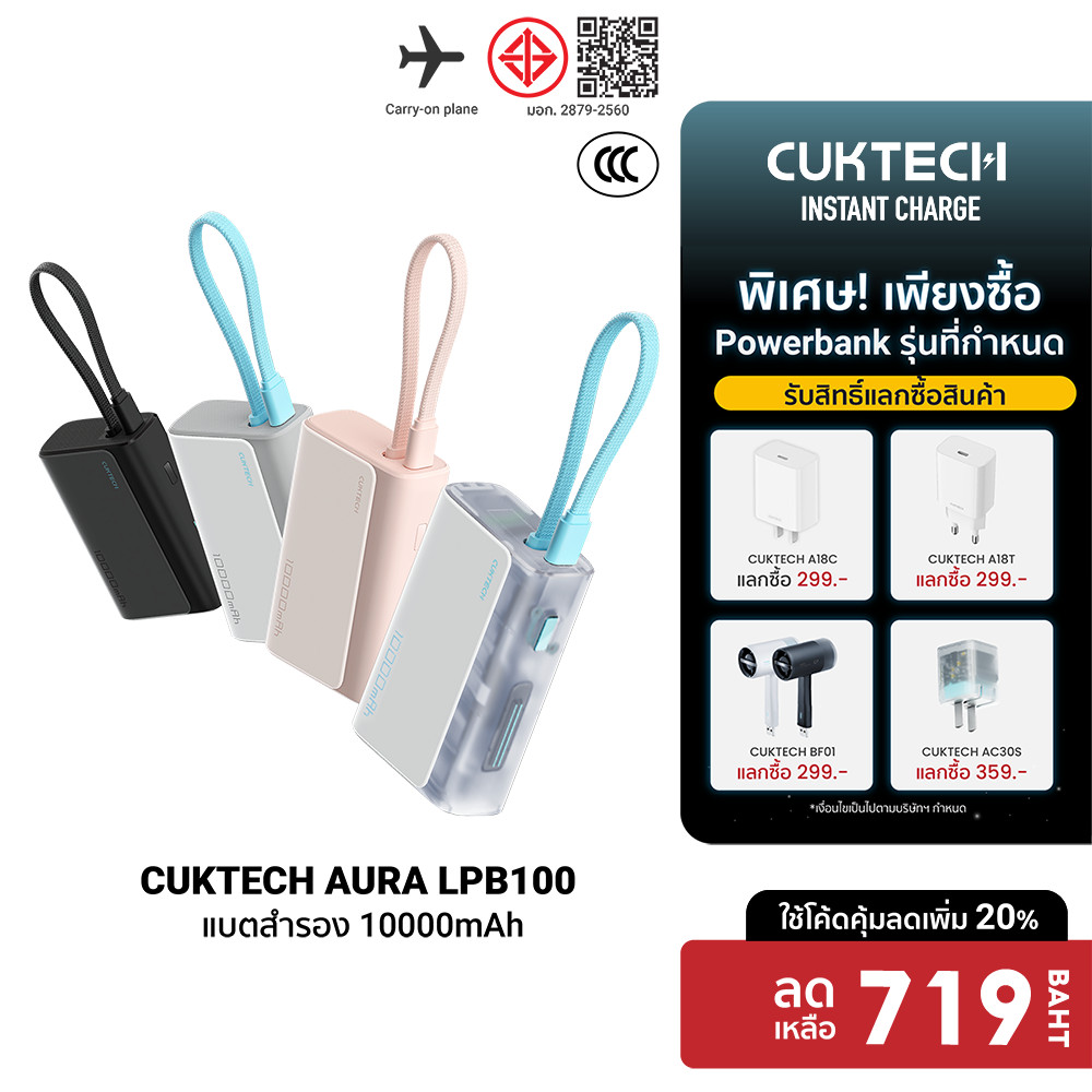 [ลดเหลือ 719] CUKTECH AURA LPB100 Powerbank แบตสำรอง สายในตัว ชาร์จเร็ว 33W แบต 10000mAh CCC ชาร์จพร