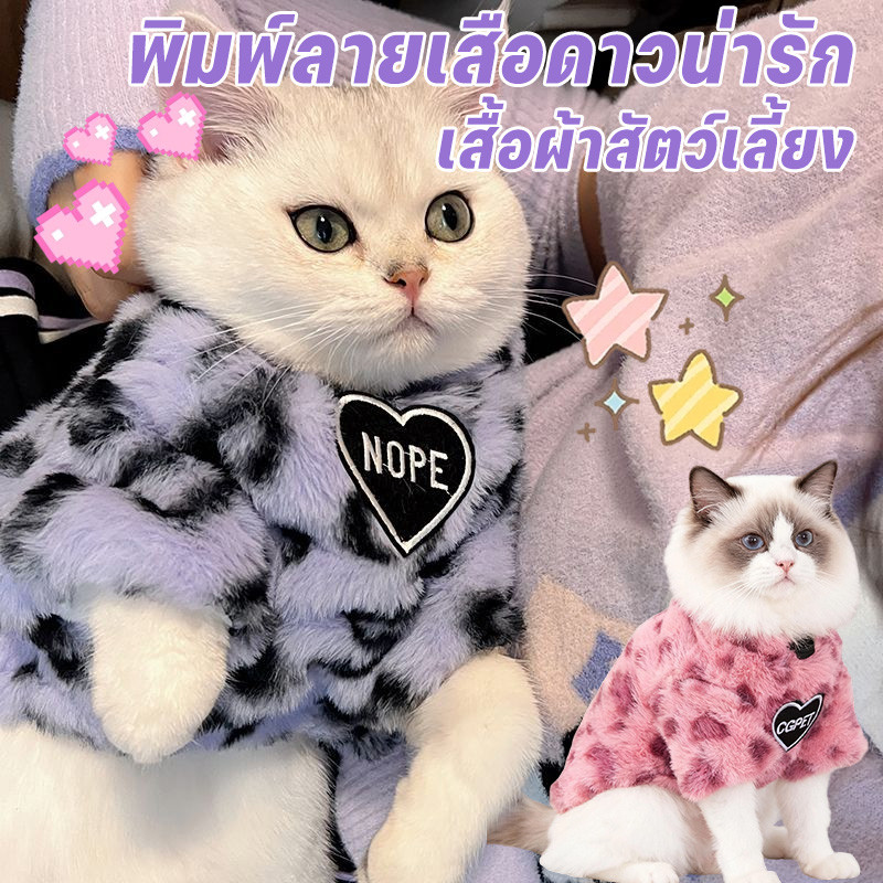 เสื้อผ้าสัตว์เลี้ยง พิมพ์ลายเสือดาวน่ารัก S/M/L ผ้ากํามะหยี่ขนนิ่ม แบบหนา สีม่วง สีชมพู ให้ความอบอุ่น สําหรับสุนัข แมว