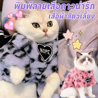 เสื้อผ้าสัตว์เลี้ยง พิมพ์ลายเสือดาวน่ารัก S/M/L ผ้ากํามะหยี่…