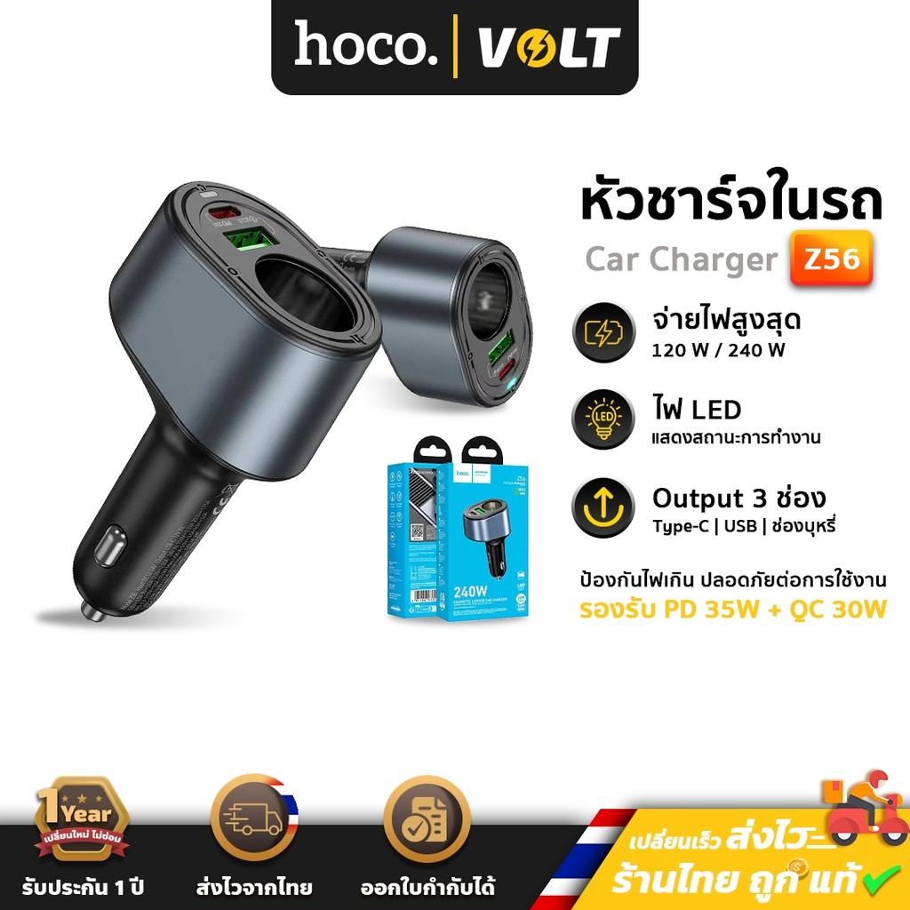 Hoco Z56 หัวชาร์จในรถ พร้อมช่องจุดบุหรี่ 120W / 240W PD 35W + QC 3.0  ป้องกันไฟเกิน Car Charger hc4