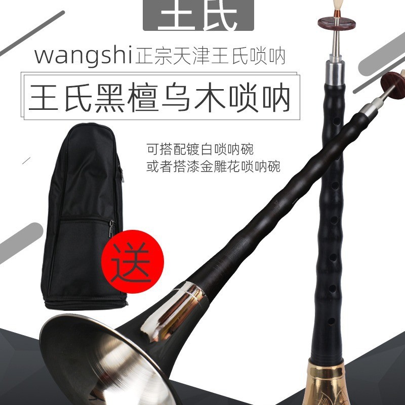 Jin suona Instruments ไม้มะเกลือ suona เครื่องดนตรีเริ่มต้น D-Key suona เครื่องดนตรีชุด suona นกหวีด