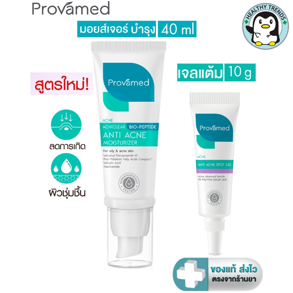 PROVAMED Anti Acne Spot Gel เจลแต้ม 10 G. / Acniclear Bio-Peptide Anti Acne Moisturizer บำรุง 40 ML. [PC]